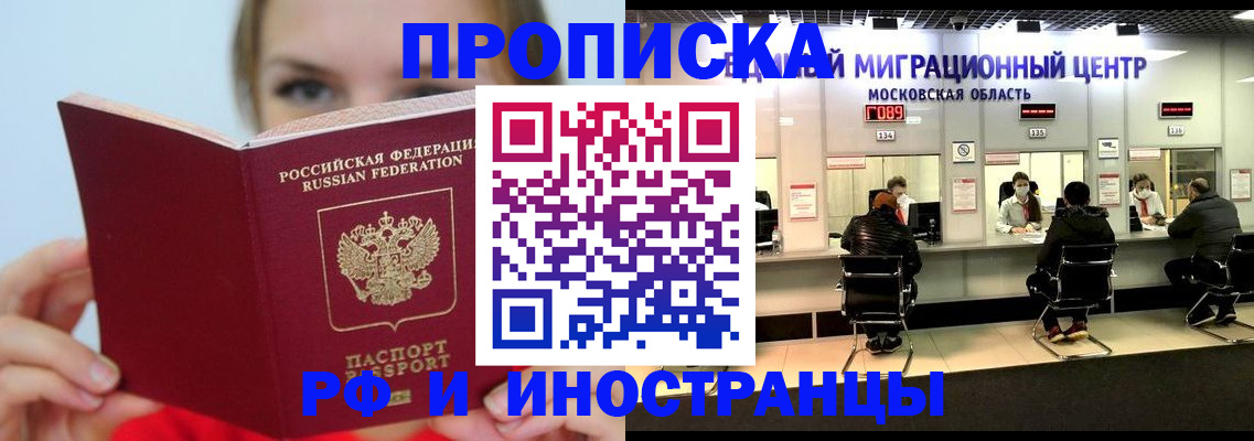 прописка иностранных граждан в Хабаровском крае