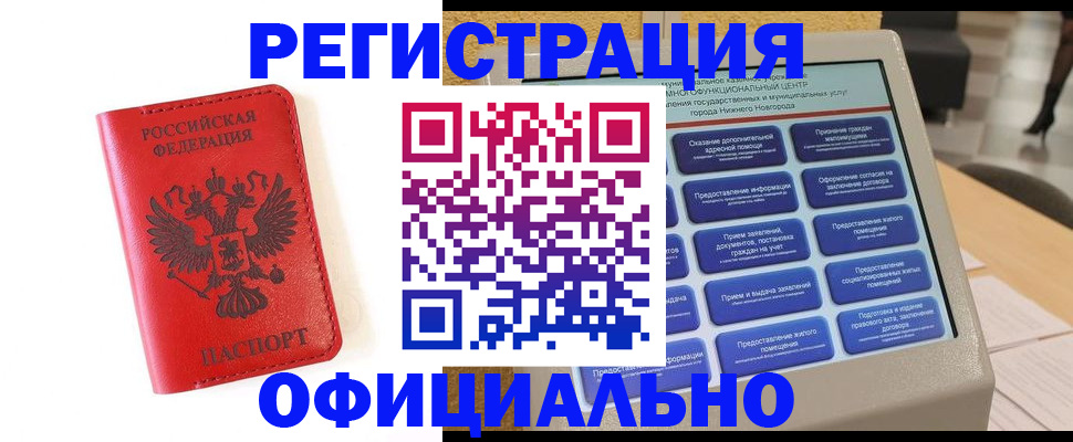 прописка законно в Хабаровском крае