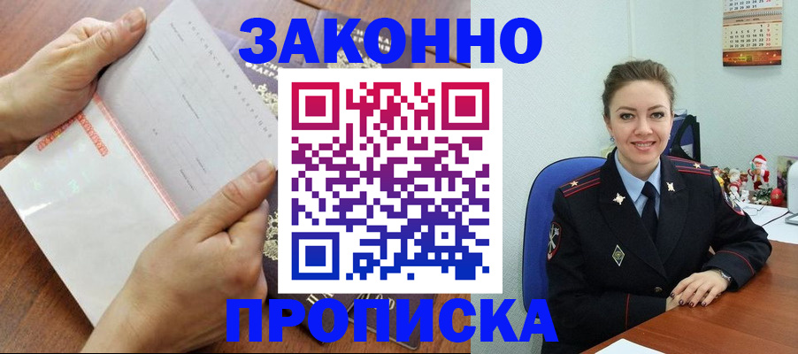 временная регистрация законно в Хабаровском крае