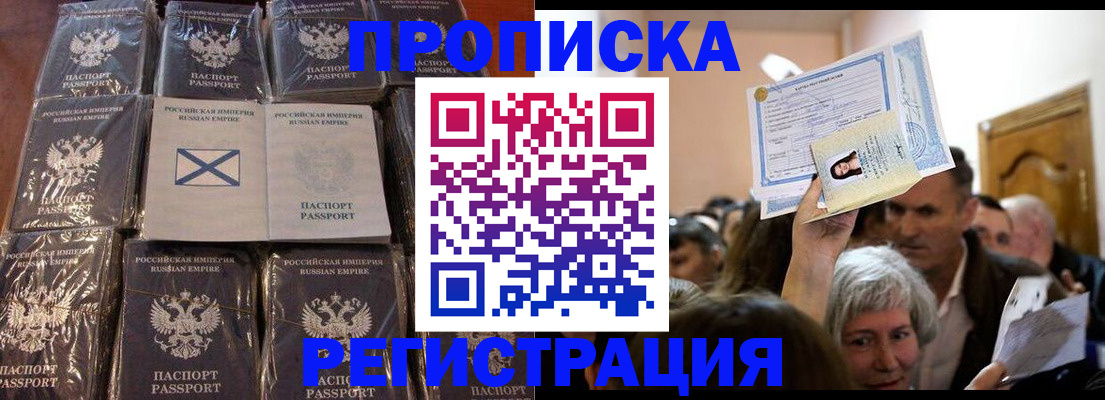 прописка ребенка в Хабаровском крае