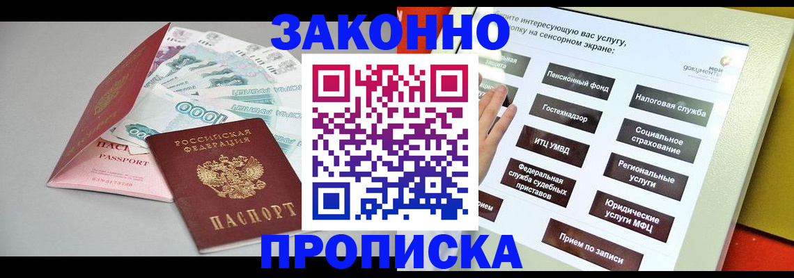 временная регистрация для школы в Хабаровском крае